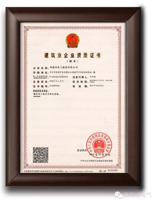西格碼獲國家住建部輸變電專業承包壹級資質，專業實力再上新臺階